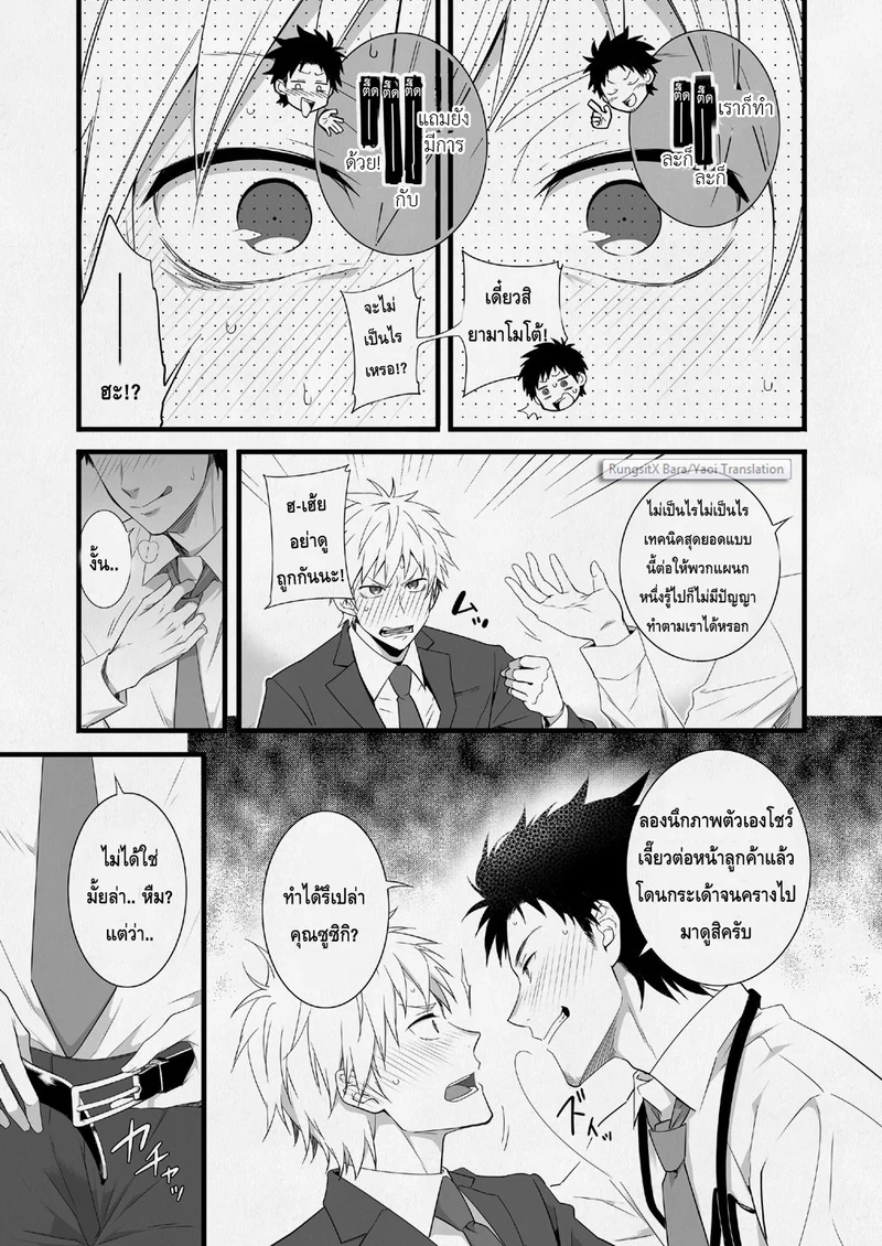 แผนกขายสายหื่น
